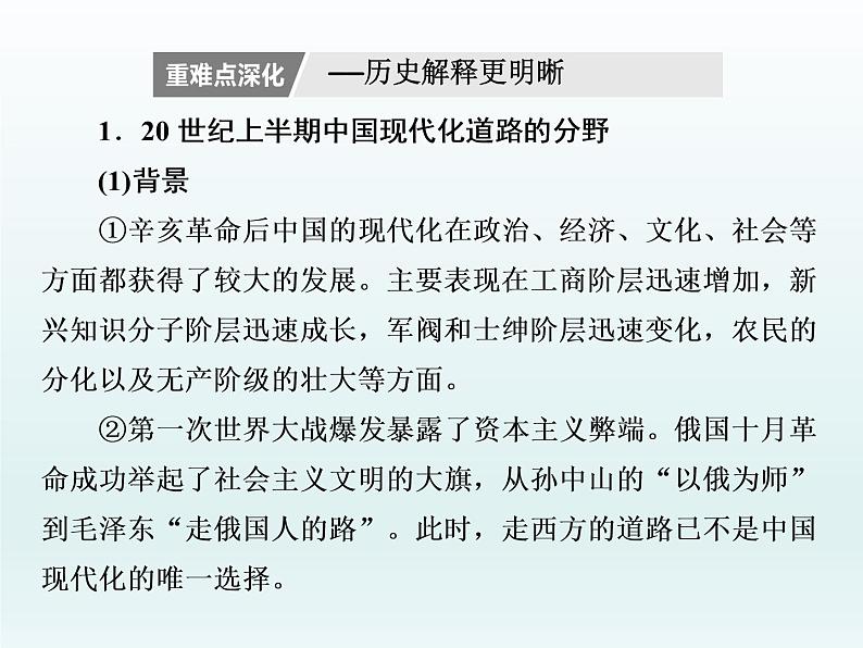 2020届二轮复习：专题(七)　新民主主义革命的崛起（课件）（65张）03