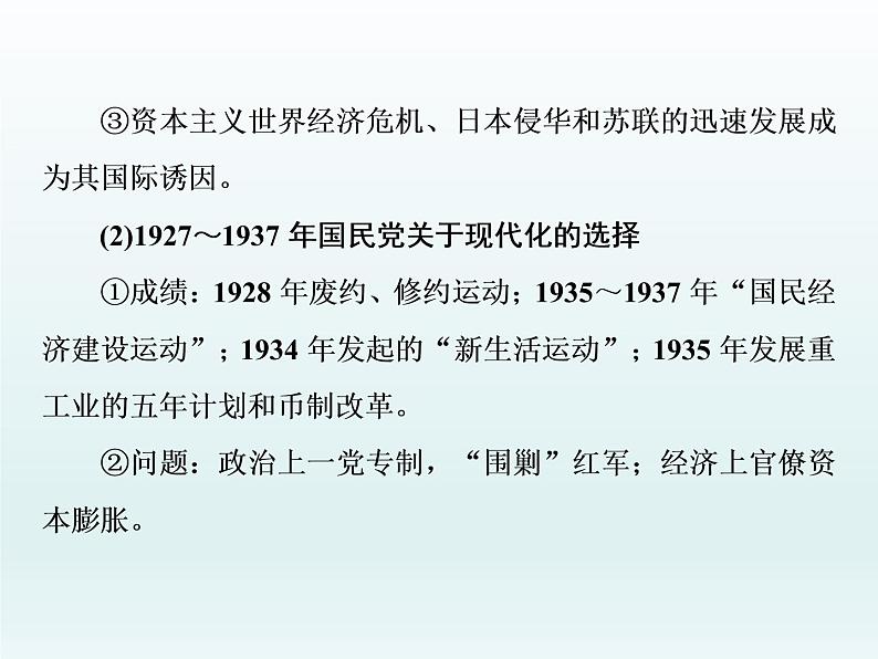 2020届二轮复习：专题(七)　新民主主义革命的崛起（课件）（65张）04