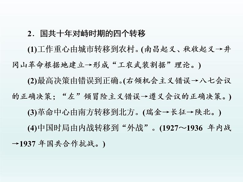 2020届二轮复习：专题(七)　新民主主义革命的崛起（课件）（65张）06