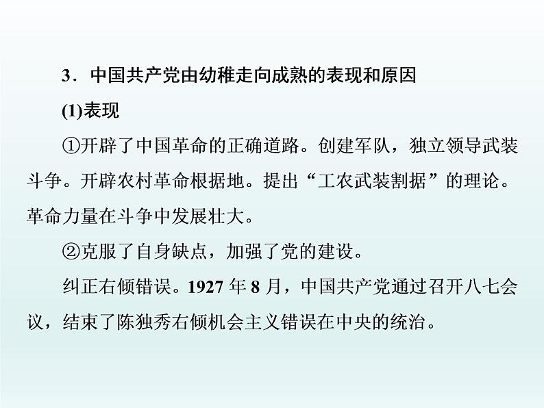 2020届二轮复习：专题(七)　新民主主义革命的崛起（课件）（65张）07