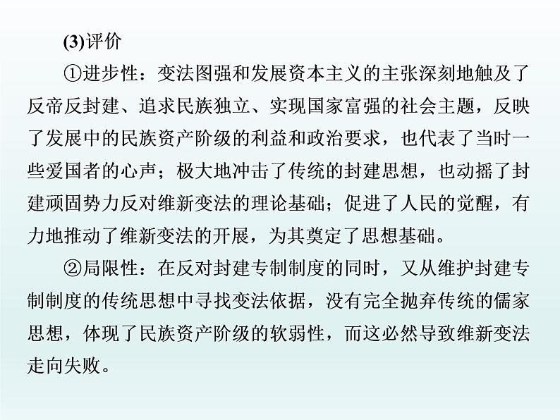 2020届二轮复习：专题(六)　近代中国的觉醒与探索（课件）（59张）第6页