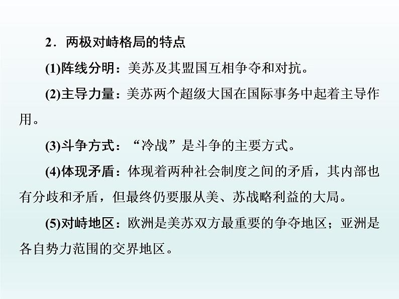 2020届二轮复习：专题(十二)　二战后的世界发展与演变（课件）（66张）第5页