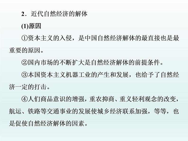 2020届二轮复习：专题(五)　工业文明冲击下的中国社会转型（课件）（40张）第7页