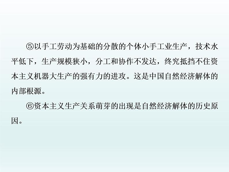 2020届二轮复习：专题(五)　工业文明冲击下的中国社会转型（课件）（40张）第8页