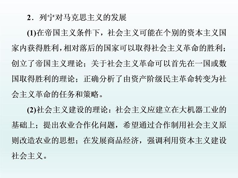 2020届二轮复习：专题(十一)　20世纪前期现代化经济模式的探索（课件）（47张）04