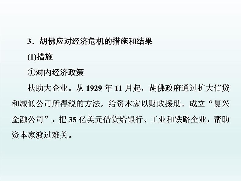 2020届二轮复习：专题(十一)　20世纪前期现代化经济模式的探索（课件）（47张）05