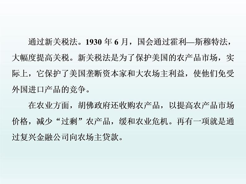 2020届二轮复习：专题(十一)　20世纪前期现代化经济模式的探索（课件）（47张）06