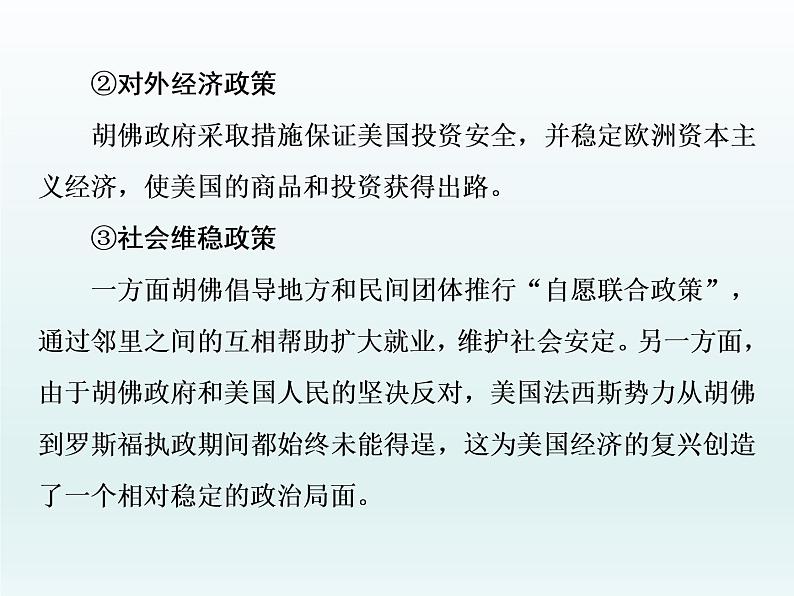 2020届二轮复习：专题(十一)　20世纪前期现代化经济模式的探索（课件）（47张）07