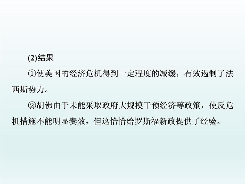 2020届二轮复习：专题(十一)　20世纪前期现代化经济模式的探索（课件）（47张）08