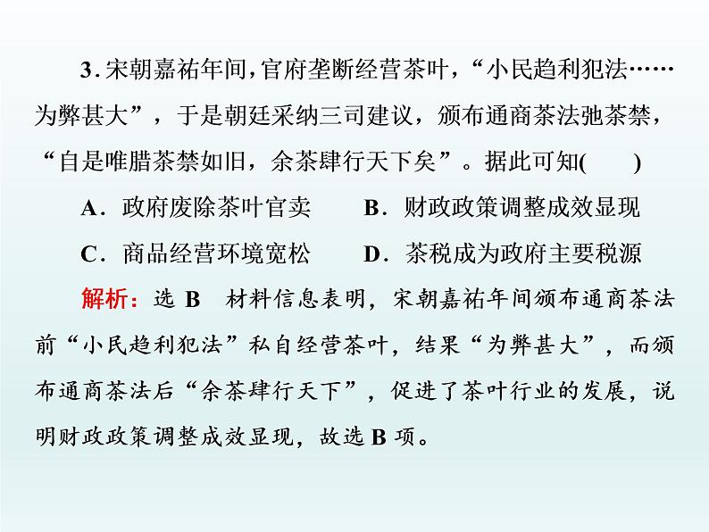 2020届二轮复习：选择题专项练(三)　推理判断类（课件）（25张）05