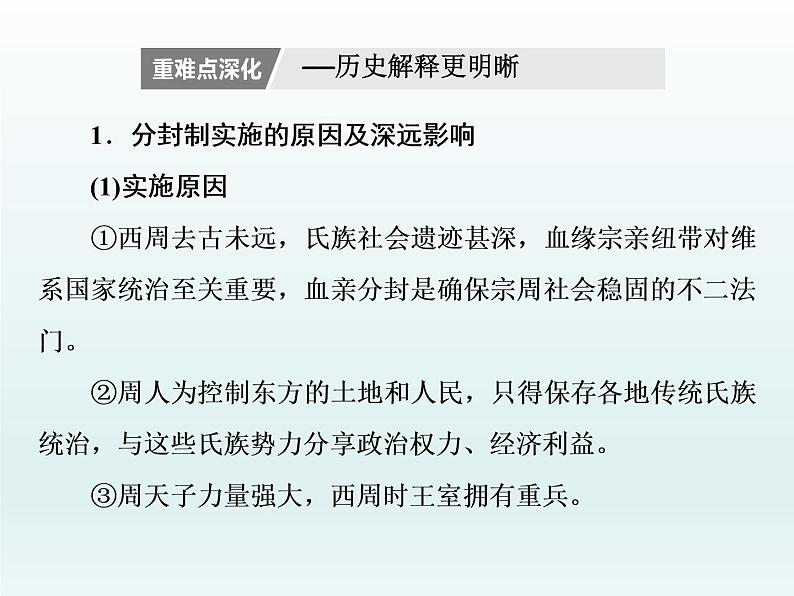 2020届二轮复习：专题(一)　先秦的文明与社会转型（课件）（30张）03