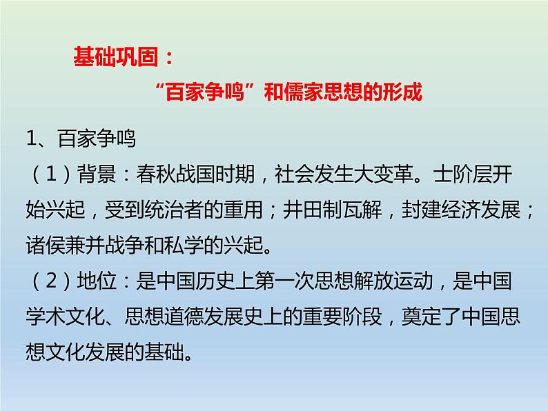 2020届二轮复习：专题3 古代中国主流思想与科技文艺的演变 【课件】（21张）04