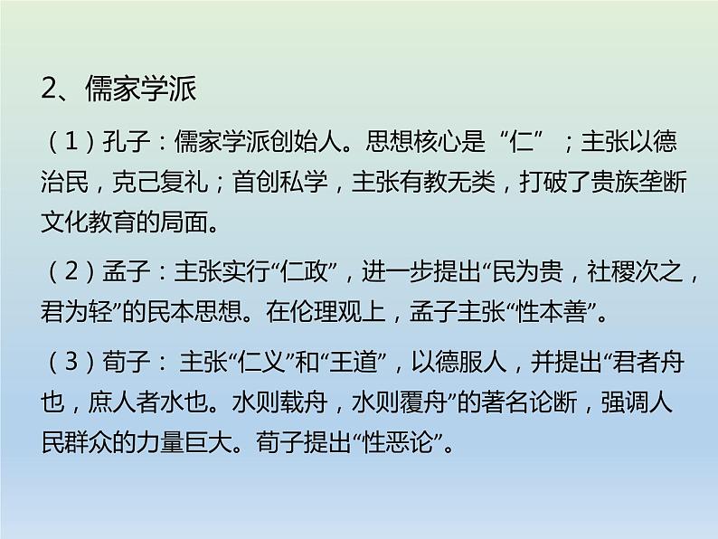 2020届二轮复习：专题3 古代中国主流思想与科技文艺的演变 【课件】（21张）05