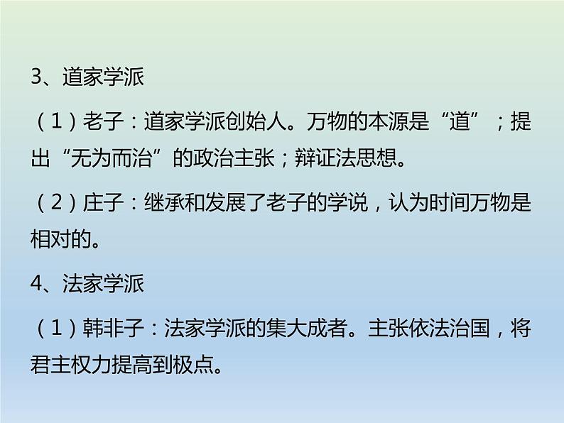 2020届二轮复习：专题3 古代中国主流思想与科技文艺的演变 【课件】（21张）06