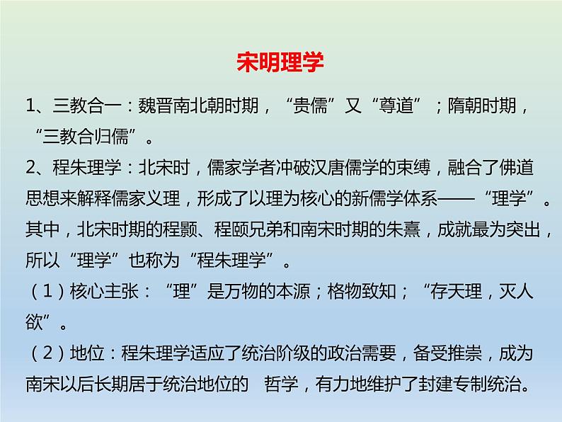 2020届二轮复习：专题3 古代中国主流思想与科技文艺的演变 【课件】（21张）08