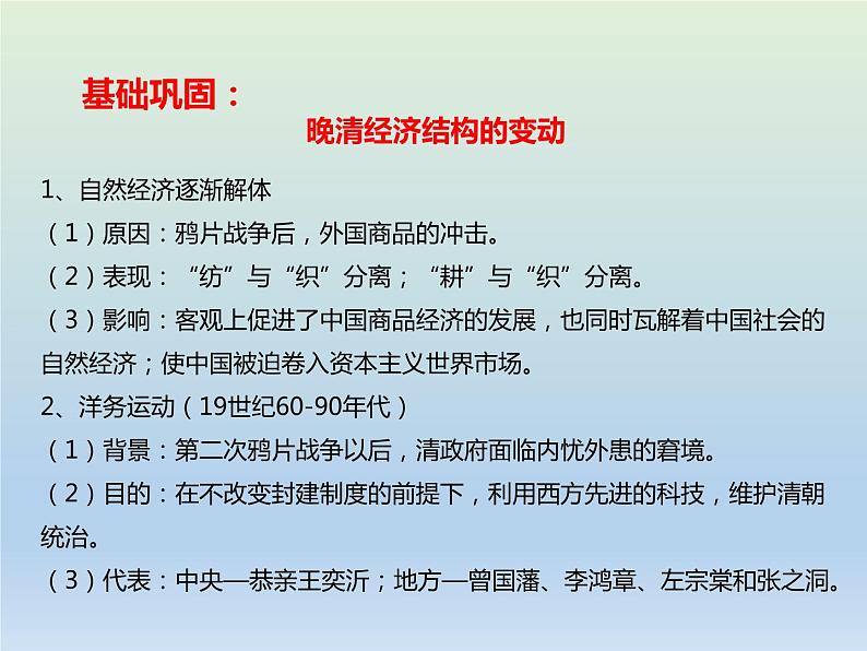 2020届二轮复习：专题5 近代中国经济结构的变化与社会生活的变迁 【课件】（23张）04