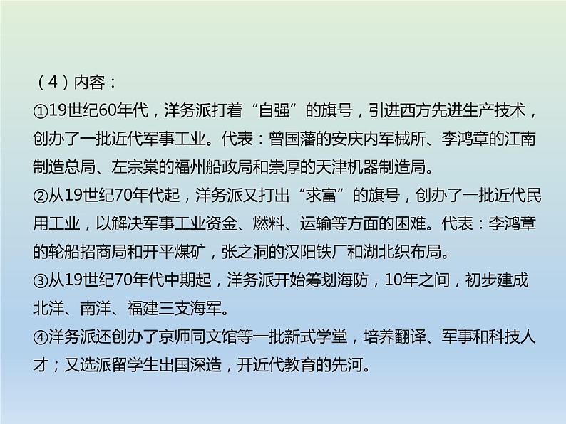 2020届二轮复习：专题5 近代中国经济结构的变化与社会生活的变迁 【课件】（23张）05