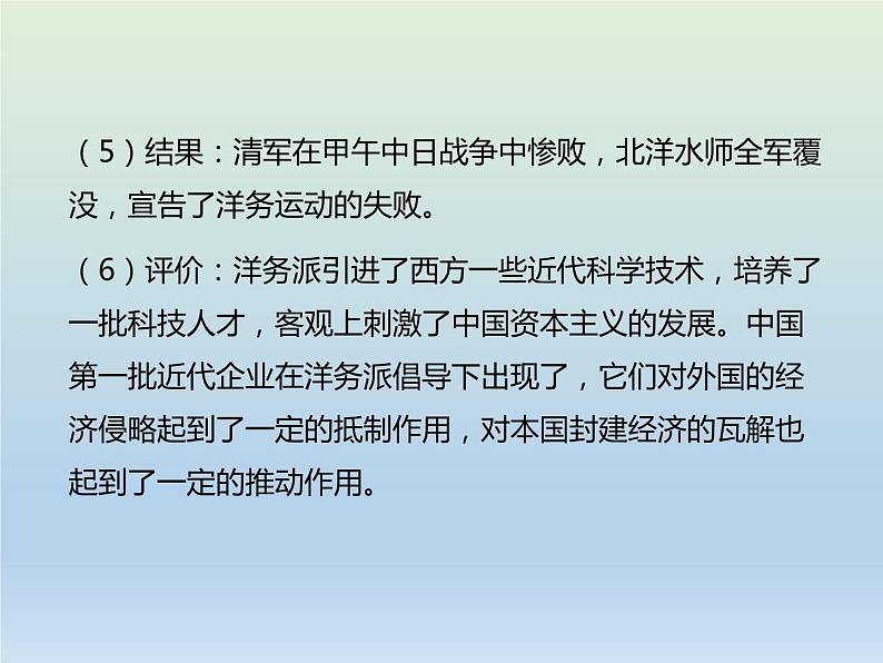 2020届二轮复习：专题5 近代中国经济结构的变化与社会生活的变迁 【课件】（23张）06