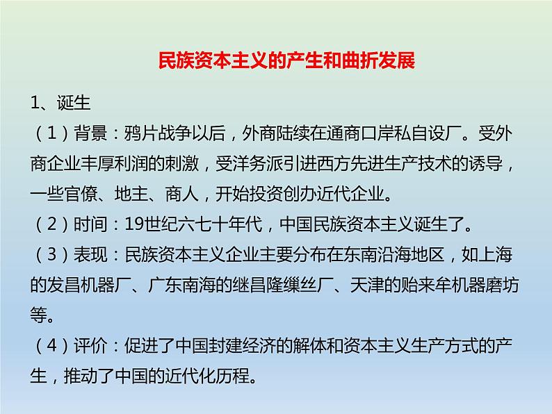 2020届二轮复习：专题5 近代中国经济结构的变化与社会生活的变迁 【课件】（23张）07