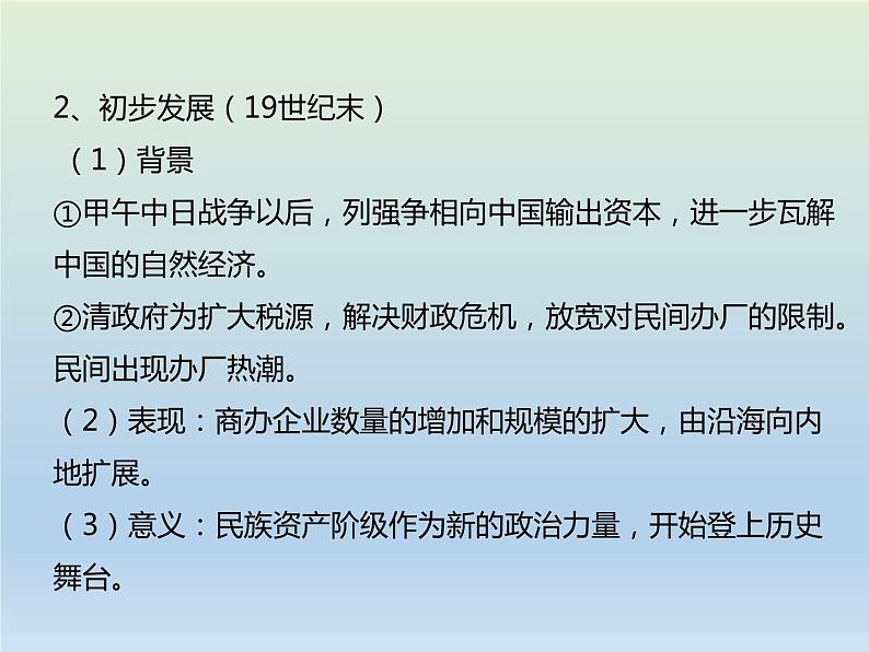 2020届二轮复习：专题5 近代中国经济结构的变化与社会生活的变迁 【课件】（23张）08