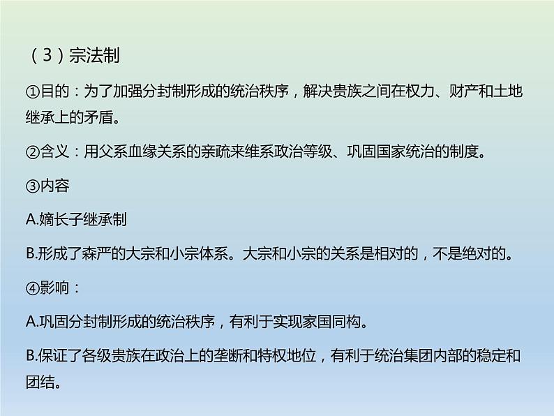 2020届二轮复习：专题1 古代中国的政治制度 【课件】（27张）06