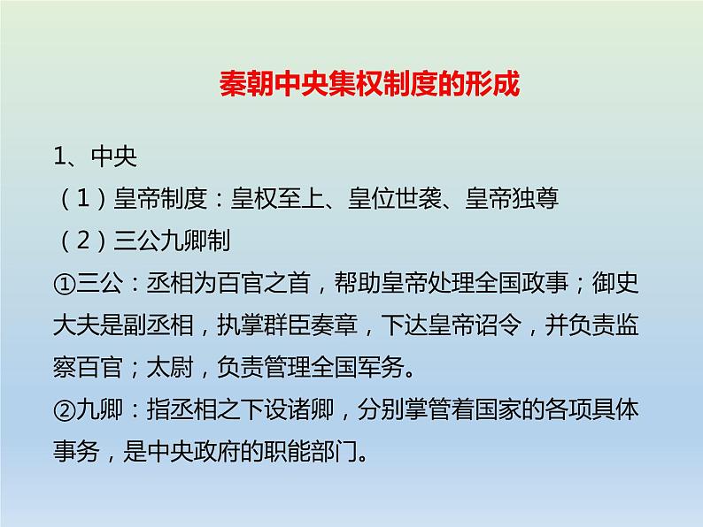 2020届二轮复习：专题1 古代中国的政治制度 【课件】（27张）08