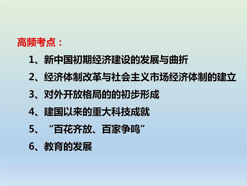 2020届二轮复习：专题8 中国特色社会主义建设的道路与科教文艺 【课件】（22张）02