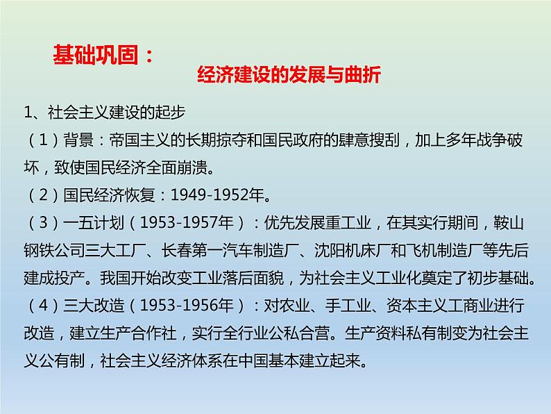 2020届二轮复习：专题8 中国特色社会主义建设的道路与科教文艺 【课件】（22张）04