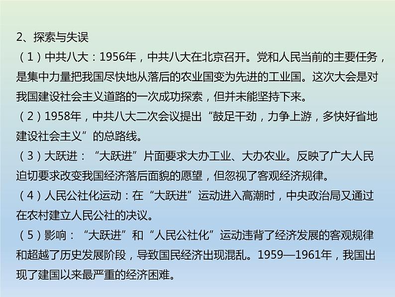 2020届二轮复习：专题8 中国特色社会主义建设的道路与科教文艺 【课件】（22张）05