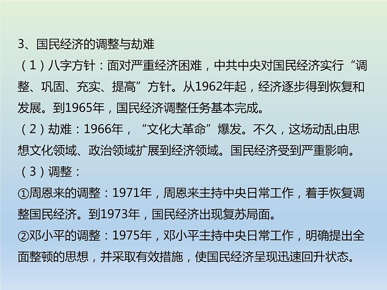 2020届二轮复习：专题8 中国特色社会主义建设的道路与科教文艺 【课件】（22张）06