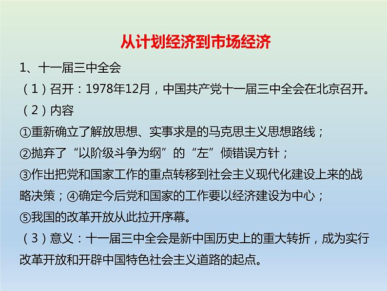 2020届二轮复习：专题8 中国特色社会主义建设的道路与科教文艺 【课件】（22张）07