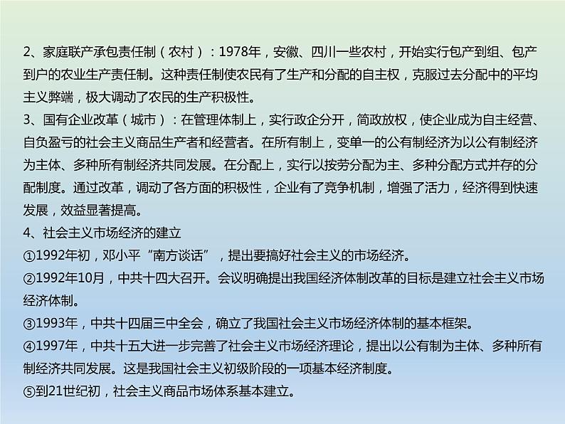 2020届二轮复习：专题8 中国特色社会主义建设的道路与科教文艺 【课件】（22张）08