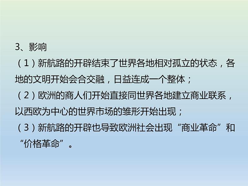 2020届二轮复习：专题10 资本主义世界市场的形成和发展 【课件】（18张）05