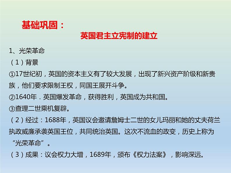 2020届二轮复习：专题12 西方资本主义制度的确立与发展 【课件】（17张）04