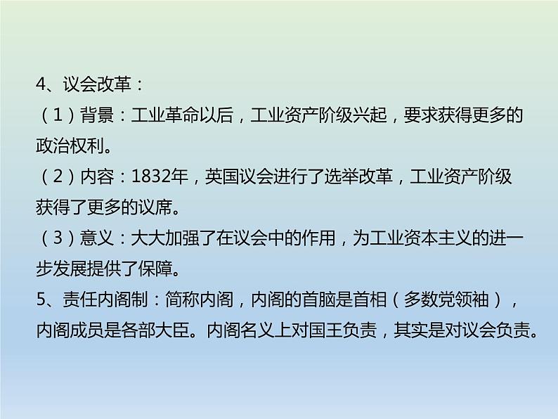 2020届二轮复习：专题12 西方资本主义制度的确立与发展 【课件】（17张）06