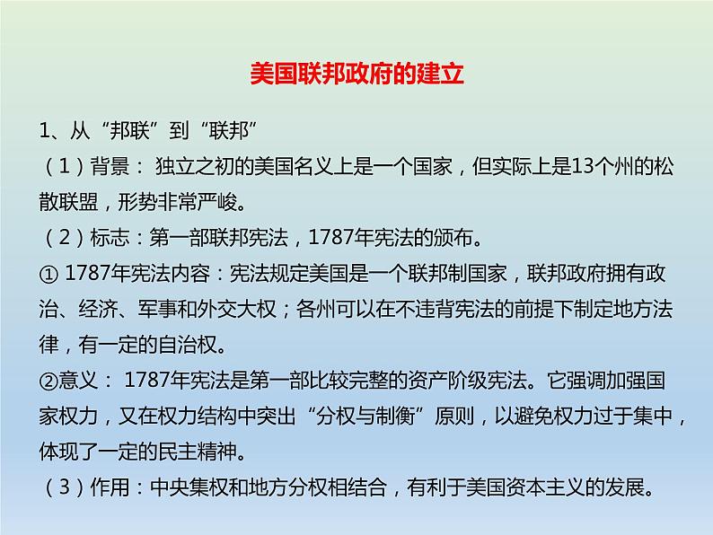 2020届二轮复习：专题12 西方资本主义制度的确立与发展 【课件】（17张）07