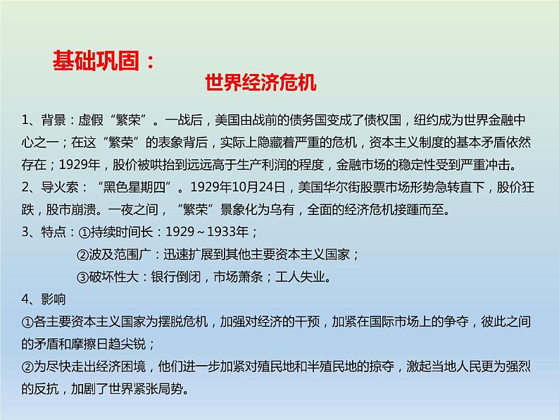 2020届二轮复习：专题14 世界资本主义经济政策的调整 【课件】（16张）04