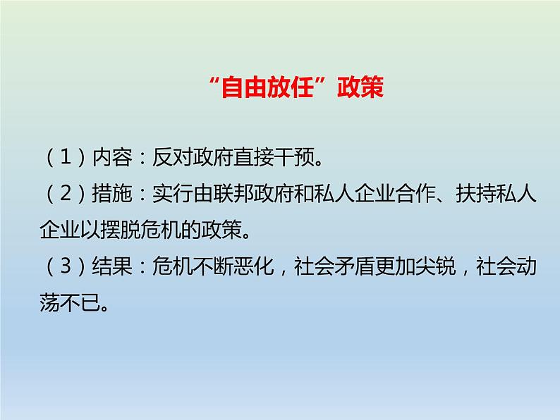 2020届二轮复习：专题14 世界资本主义经济政策的调整 【课件】（16张）05