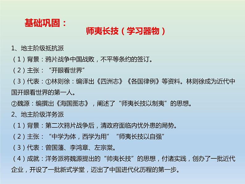 2020届二轮复习：专题6 近现代中国的思想解放潮流和理论成果 【课件】（25张）04