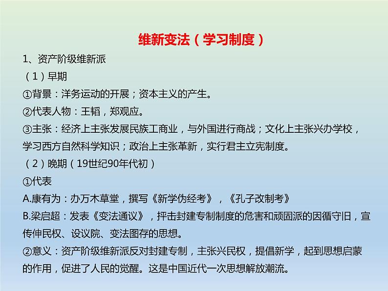 2020届二轮复习：专题6 近现代中国的思想解放潮流和理论成果 【课件】（25张）05