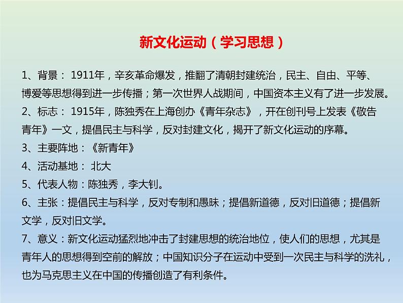 2020届二轮复习：专题6 近现代中国的思想解放潮流和理论成果 【课件】（25张）06