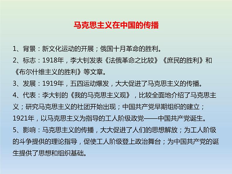 2020届二轮复习：专题6 近现代中国的思想解放潮流和理论成果 【课件】（25张）07