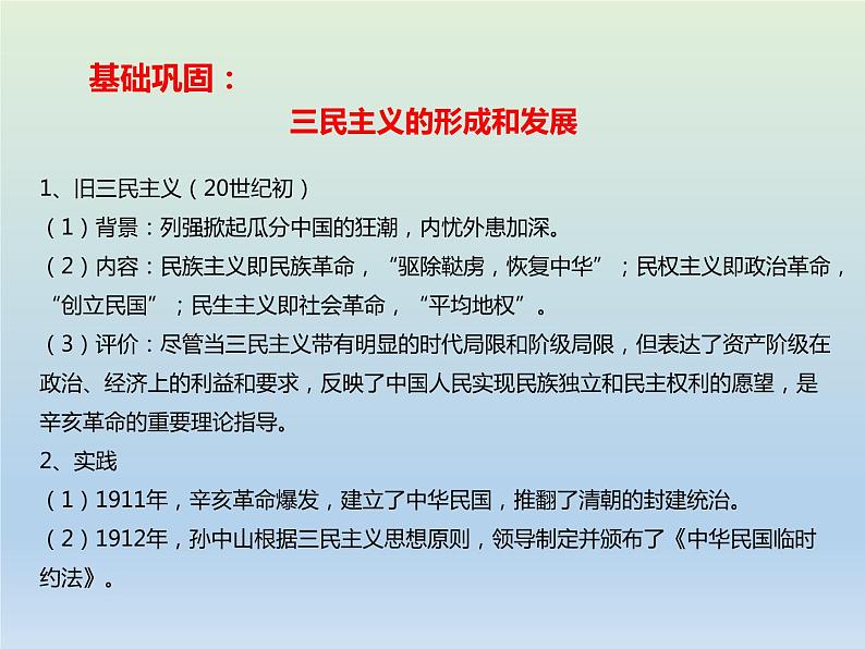 2020届二轮复习：专题6 近现代中国的思想解放潮流和理论成果 【课件】（25张）08