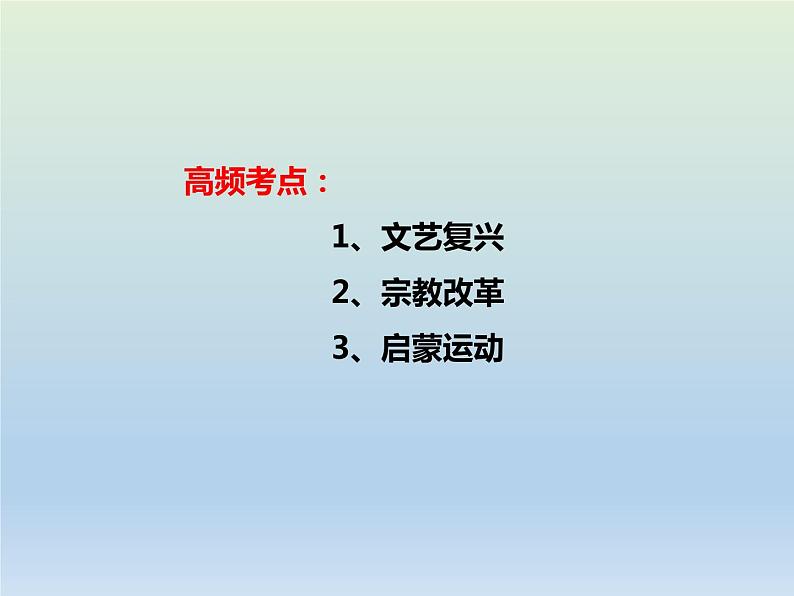 2020届二轮复习：专题11 西方人文主义思想的发展 【课件】（18张）02