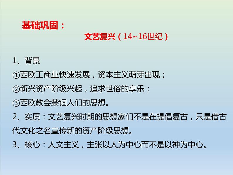 2020届二轮复习：专题11 西方人文主义思想的发展 【课件】（18张）04