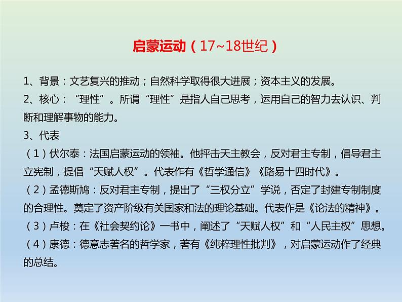 2020届二轮复习：专题11 西方人文主义思想的发展 【课件】（18张）08