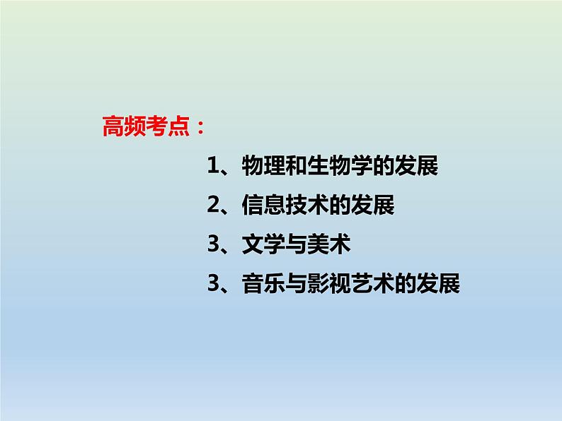 2020届二轮复习：专题15 近代以来世界的科学与文艺 【课件】（25张）02