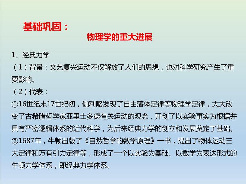 2020届二轮复习：专题15 近代以来世界的科学与文艺 【课件】（25张）04