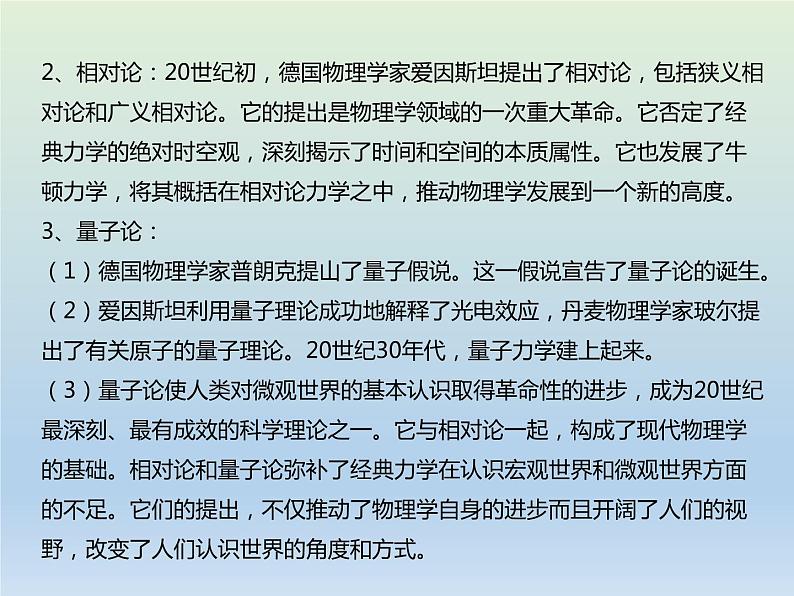 2020届二轮复习：专题15 近代以来世界的科学与文艺 【课件】（25张）05