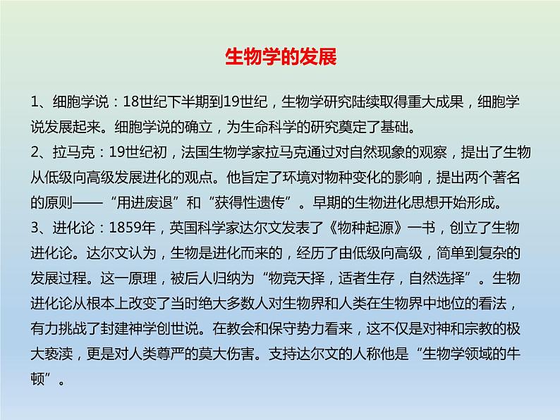 2020届二轮复习：专题15 近代以来世界的科学与文艺 【课件】（25张）06